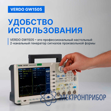 Генератор сигналов 250 мгц, 1250 мвыб/с VERDO GW1505