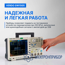 Генератор сигналов 250 мгц, 1250 мвыб/с VERDO GW1505