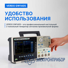Генератор сигналов 100 мгц, 500 мвыб/с VERDO GW1405