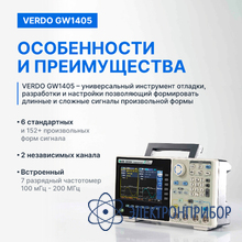 Генератор сигналов 100 мгц, 500 мвыб/с VERDO GW1405