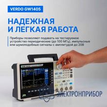 Генератор сигналов 100 мгц, 500 мвыб/с VERDO GW1405