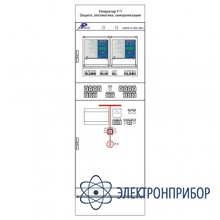 Шкаф защиты и синхронизации генератора с резервированием защит ШЭРА-ГС-АРС-4001
