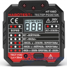 Тестер розеток и узо HT106D