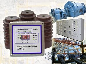 Реле контроля состояния изоляции кру, генераторов, высоковольтных электродвигателей и кабельных линий IDR-10