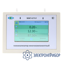 Многокомпонентный газоанализатор для контроля качества пищевой упаковки МАГ-6 П-У (О2, СО2 до 100%) ПРОФИ