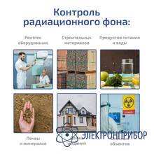 Дозиметр МЕГЕОН 07010