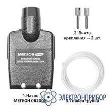 Внешний насос для отбора проб МЕГЕОН 08200K
