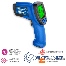 Пирометр инфракрасный МЕГЕОН 16650