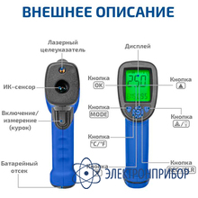 Пирометр инфракрасный МЕГЕОН 16650