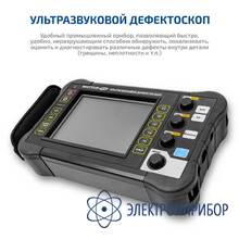 Дефектоскоп МЕГЕОН 29100