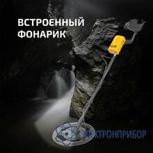Металлоискатель МЕГЕОН 45010