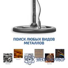 Металлоискатель МЕГЕОН 45012