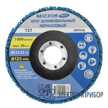 Комплект кругов шлифовальных коралловых МЕГЕОН 61011-3