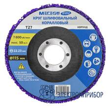 Комплект кругов шлифовальных коралловых МЕГЕОН 61012-3