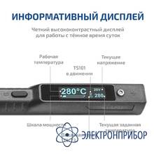 Портативный паяльник МЕГЕОН TS101