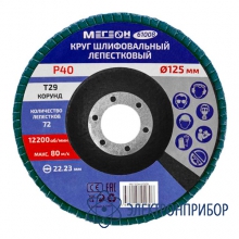 Комплект кругов шлифовальных лепестковых МЕГЕОН 61008-10