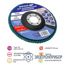 Комплект кругов шлифовальных лепестковых МЕГЕОН 61008-10