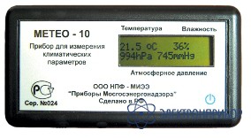 Прибор для измерения климатических параметров МЕТЕО-10