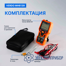 Мультиметр портативный интеллектуальный 0,8%, 6000 отсчетов VERDO MH6139