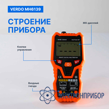 Мультиметр портативный интеллектуальный 0,8%, 6000 отсчетов VERDO MH6139
