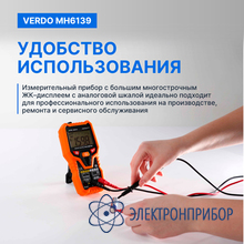 Мультиметр портативный интеллектуальный 0,8%, 6000 отсчетов VERDO MH6139