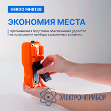 Мультиметр портативный интеллектуальный 0,8%, 6000 отсчетов VERDO MH6139