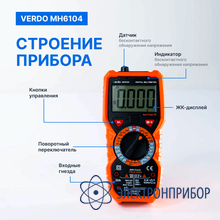 Мультиметр портативный 0,5%, 6000 отсчетов VERDO MH6104