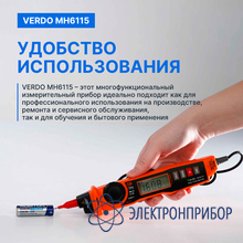 Мультиметр портативный карандашного типа 0,7%, 2000 отсчетов VERDO MH6115