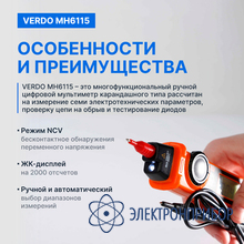 Мультиметр портативный карандашного типа 0,7%, 2000 отсчетов VERDO MH6115