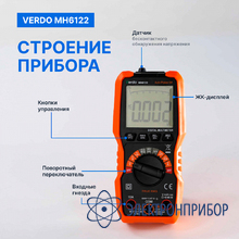 Мультиметр портативный 0,5%, 6000 отсчетов VERDO MH6122