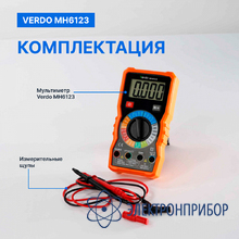 Мультиметр портативный 0,5%, 4000 отсчетов VERDO MH6123
