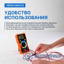Мультиметр портативный 0,5%, 4000 отсчетов VERDO MH6123