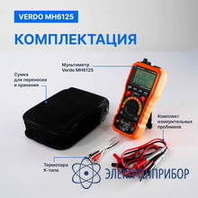 Мультиметр портативный многофункциональный 0,7%, 6000 отсчетов VERDO MH6125