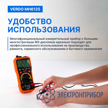 Мультиметр портативный многофункциональный 0,7%, 6000 отсчетов VERDO MH6125
