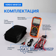 Мультиметр портативный 0,7%, 6000 отсчетов VERDO MH6134