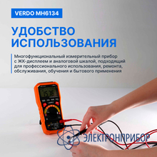 Мультиметр портативный 0,7%, 6000 отсчетов VERDO MH6134