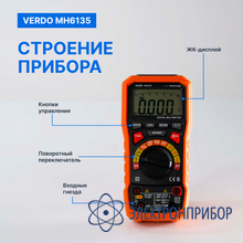 Мультиметр портативный 0,7%, 6000 отсчетов VERDO MH6135