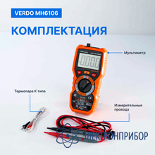 Мультиметр портативный 0,5%, 6000 отсчетов VERDO MH6106