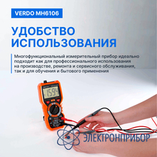 Мультиметр портативный 0,5%, 6000 отсчетов VERDO MH6106
