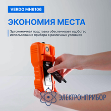 Мультиметр портативный 0,5%, 6000 отсчетов VERDO MH6106