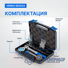 Набор паяльный в кейсе VERDO SE0203