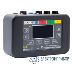 8-ми канальный переносной регистратор аварийных и нормальных режимов с функционалом трехфазного вольтамперфазометра ПАРМА РАС ВАФ-А(М2)