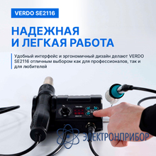 Станция паяльная многофункциональная ремонтная VERDO SE2116