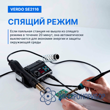 Станция паяльная многофункциональная ремонтная VERDO SE2116