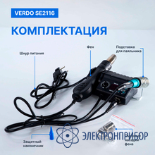 Станция паяльная многофункциональная ремонтная VERDO SE2116