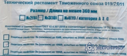 Перчатки диэлектрические класс 0 ГОСТ 12.4.307-2016