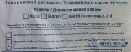 Перчатки диэлектрические класс 1 ГОСТ 12.4.307-2016