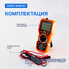 Мультиметр портативный 0,5%, 6000 отсчетов VERDO MH6107
