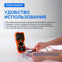 Мультиметр портативный 0,5%, 6000 отсчетов VERDO MH6107
