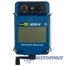 Мегаомметр (250в) ПрофКиП ЦС0202/4Г